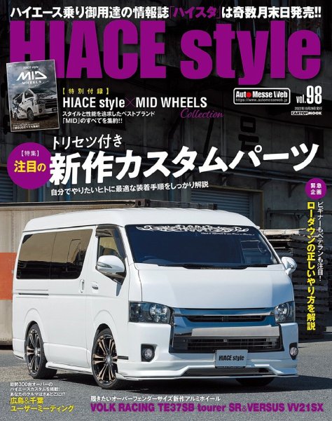 HIACE style（ハイエース スタイル） Vol.98 (発売日2022年09月29日) 表紙