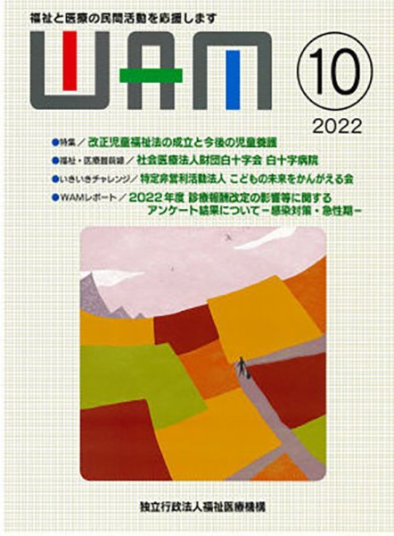WAM（ワム） 2022年10月01日発売号 表紙