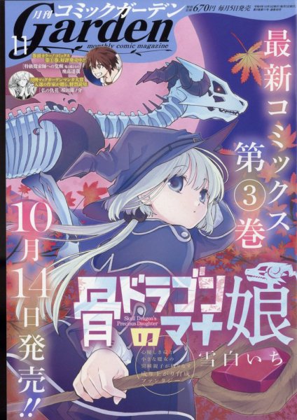 月刊 コミックガーデン 2022年11月号 (発売日2022年10月05日) 表紙