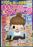 まちがいさがしパークmini 2022年11月号 表紙