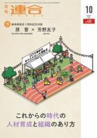 季刊RENGO 2022年10月号 表紙