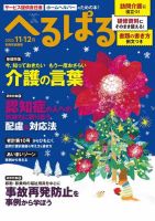 へるぱる 2022年11.12月 表紙
