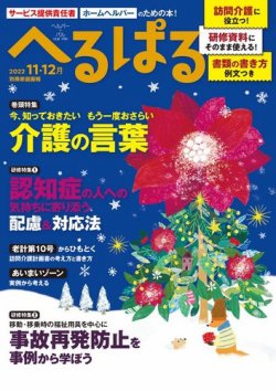 へるぱる 2022年11.12月 (発売日2022年09月29日) 表紙