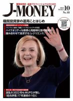 J-MONEY（ジェイマネー） 2022年10月号 表紙