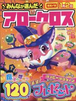 みんなが選んだアロークロス傑作選 2022年11月号 表紙
