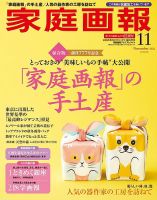 家庭画報 プレミアムライト 2022年11月号 表紙