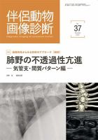 伴侶動物画像診断のバックナンバー | 雑誌/定期購読の予約はFujisan