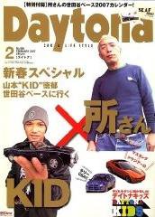Daytona（デイトナ） 2月号 (発売日2007年01月06日) 表紙