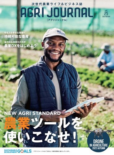 農業 ビジネス ショップ 雑誌