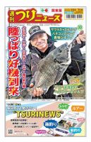 週刊つりニュース　関東版 2022年10月7日号 表紙