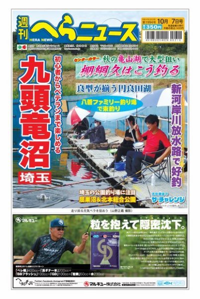 週刊へらニュース 2022年10月03日発売号 表紙