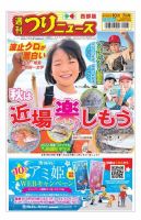 週刊つりニュース　西部版 2022年10月7日号 表紙