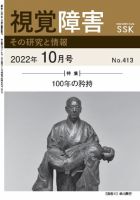 【活字版】視覚障害――その研究と情報 No.413 表紙