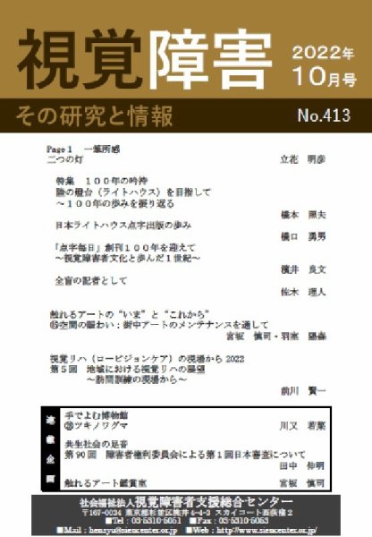 【点字版】視覚障害――その研究と情報 No.413 (発売日2022年10月01日) 表紙