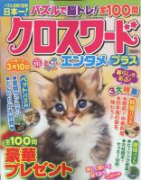 クロスワードエンタメプラス 2022年11月号 (発売日2022年09月30日) 表紙