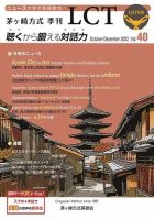 茅ヶ崎方式　季刊LCT Vol.40 表紙