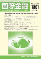 国際金融 1361号 表紙