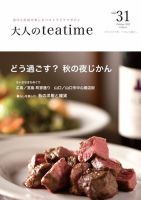 大人のteatime Vol.31 表紙