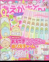 おえかきひめ 2022年11月号 表紙