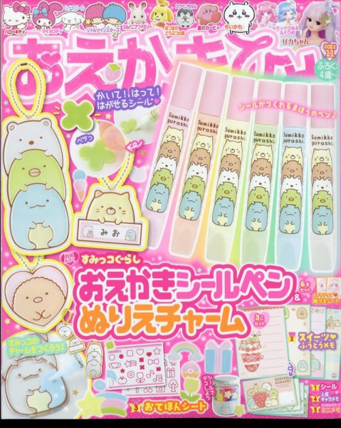 おえかきひめ 2022年11月号 (発売日2022年09月30日) 表紙