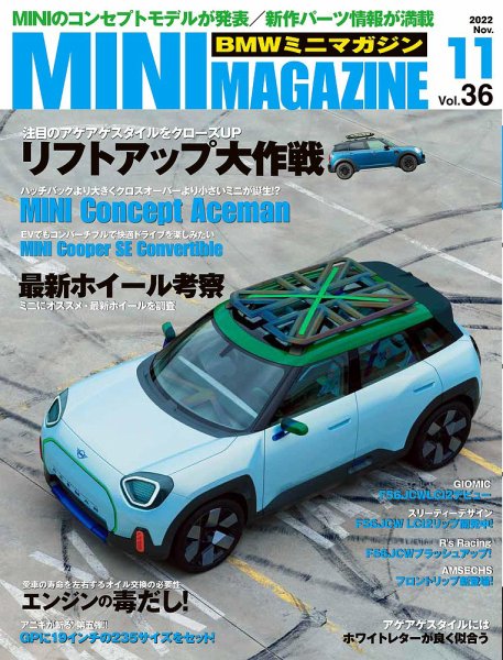 BMW MINI MAGAZINE（ビーエムダブリュミニマガジン） Vol.36 (発売日2022年09月29日) 表紙