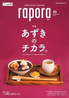 rapora（ラポラ） 2022年10月号 表紙