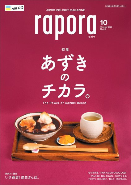 rapora（ラポラ） 2022年10月号 (発売日2022年10月01日) 表紙