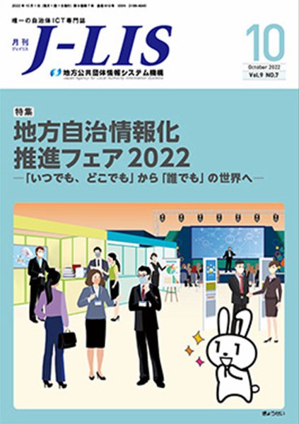 月刊　J-LIS（ジェイリス） 2022年10月号 (発売日2022年10月01日) 表紙