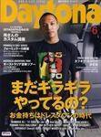 Daytona（デイトナ） 6月号 (発売日2007年05月06日) 表紙