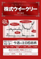 株式ウイークリー 表紙