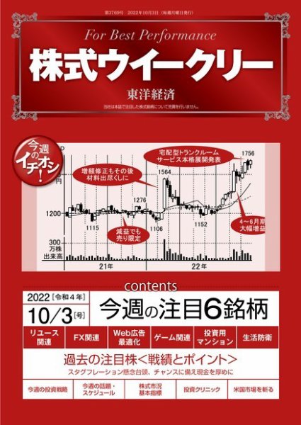 株式ウイークリー 2022年10月03日発売号 表紙