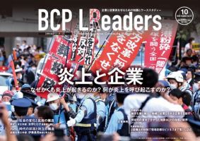 BCPリーダーズ 2022年10月号 表紙