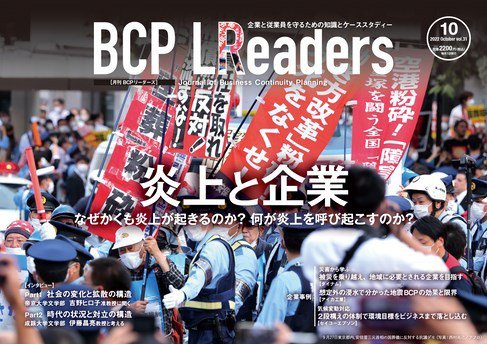 BCPリーダーズ 2022年10月05日発売号 表紙