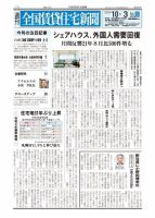 週刊 全国賃貸住宅新聞 1527 表紙
