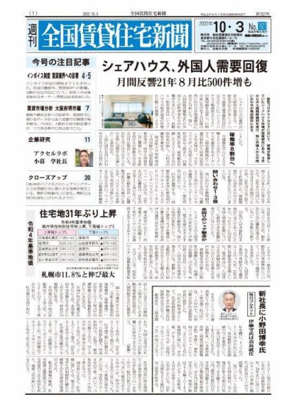 週刊 全国賃貸住宅新聞 1527 (発売日2022年10月03日) 表紙