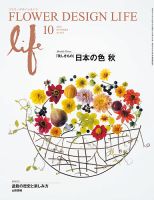 フラワーデザインライフ 2022年10月号 表紙