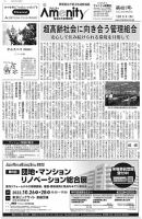 アメニティ新聞 2022年10月号 表紙
