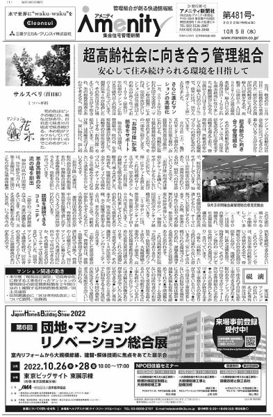 アメニティ新聞 2022年10月号 (発売日2022年10月05日) 表紙