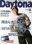 Daytona（デイトナ） 8月号 (発売日2007年07月06日) 表紙