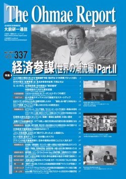 大前研一通信 定期購読50 Off 雑誌のfujisan