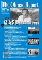大前研一通信 VOL.337 (発売日2022年10月10日) 表紙