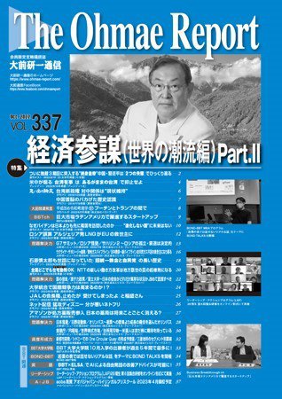 大前研一通信 VOL.337 (発売日2022年10月10日) 表紙