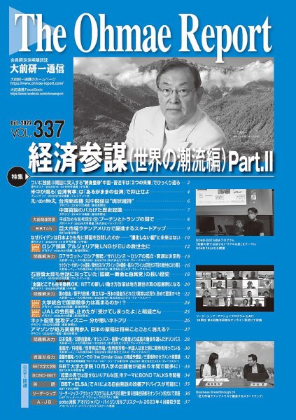 大前研一通信（動画付版） 2022年10月号 (発売日2022年10月10日) 表紙