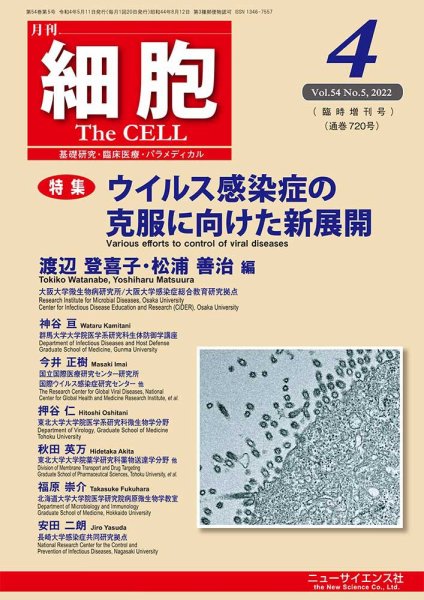 細胞 2022年4月臨時増刊号 (発売日2022年04月11日) 表紙