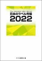 ラベル新聞社 - 「ラベル新聞」4月1日号発刊しました！ 1面