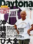 Daytona（デイトナ） 10月号 (発売日2007年09月06日) 表紙