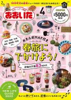 月刊・シティ情報おおいた 2022年4月号 表紙