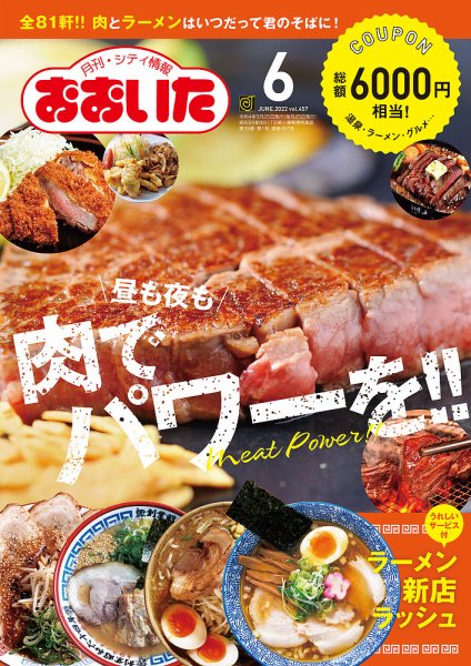 月刊・シティ情報おおいた 2022年6月号 (発売日2022年05月25日) 表紙