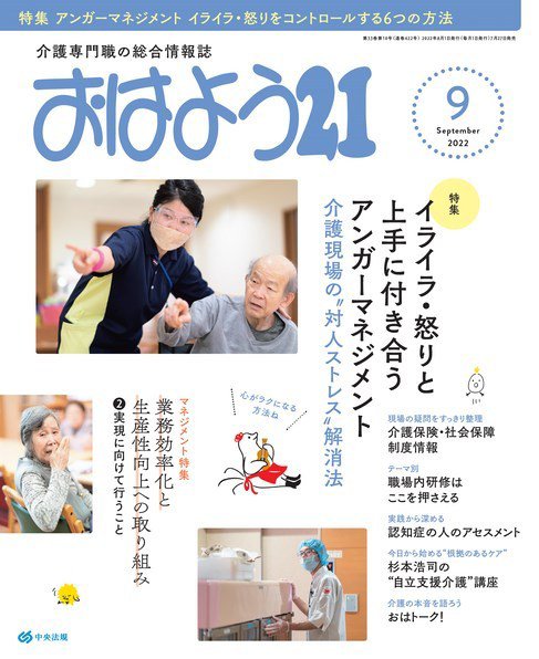 おはよう21 2022年9月号 (発売日2022年07月27日) 表紙