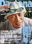 Daytona（デイトナ） 11月号 (発売日2007年10月06日) 表紙